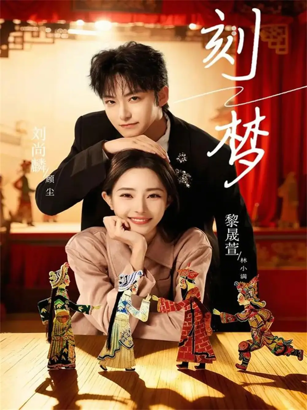 《刻梦（67集）黎晟萱&刘尚麟》短剧全集免费在线看