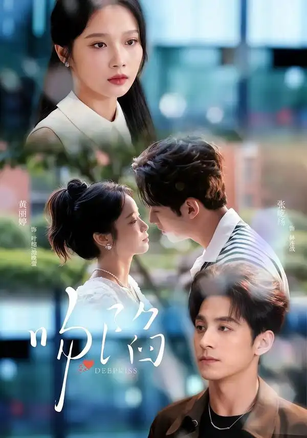 《吻陷（75集）张屹杨＆黄丽婷》短剧全集免费在线看