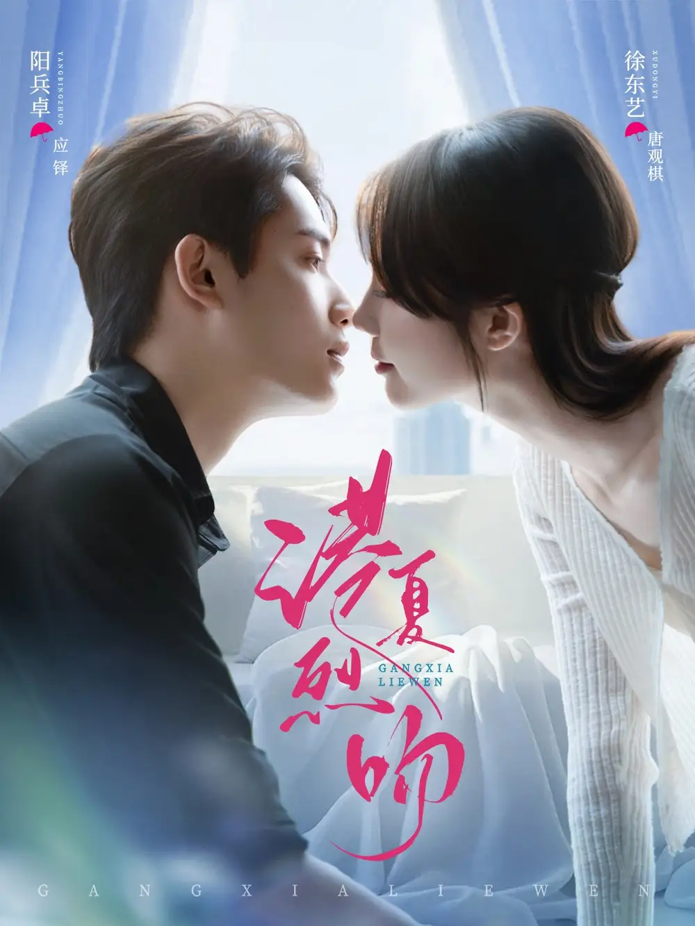 《港夏烈吻（72集）徐东艺&阳兵卓》短剧全集免费在线看