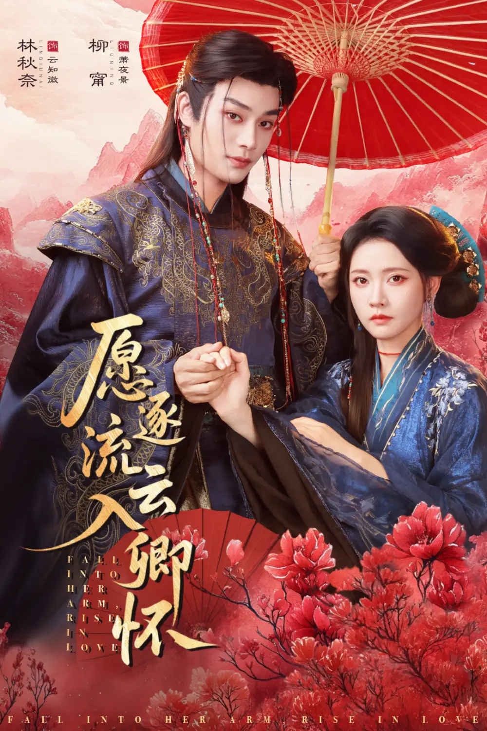《愿逐流云入卿怀（87集）柳甯＆林秋奈》短剧全集免费在线看