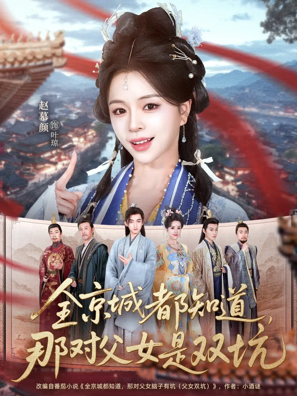 《全京城都知道，那对父女是双坑（70集）何阳＆赵慕颜》短剧全集免费在线看