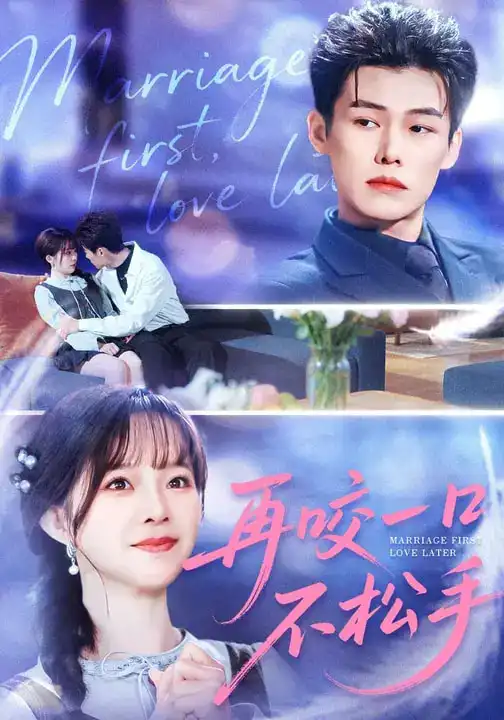 《再咬一口不松手（85集）张东梓&谢春懿》短剧全集免费在线看