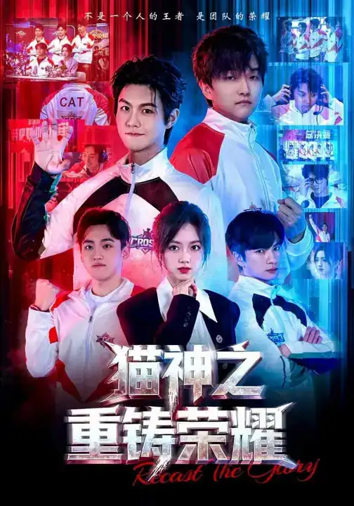 《猫神之重铸荣耀（70集）灵儿&温凉》短剧全集免费在线看