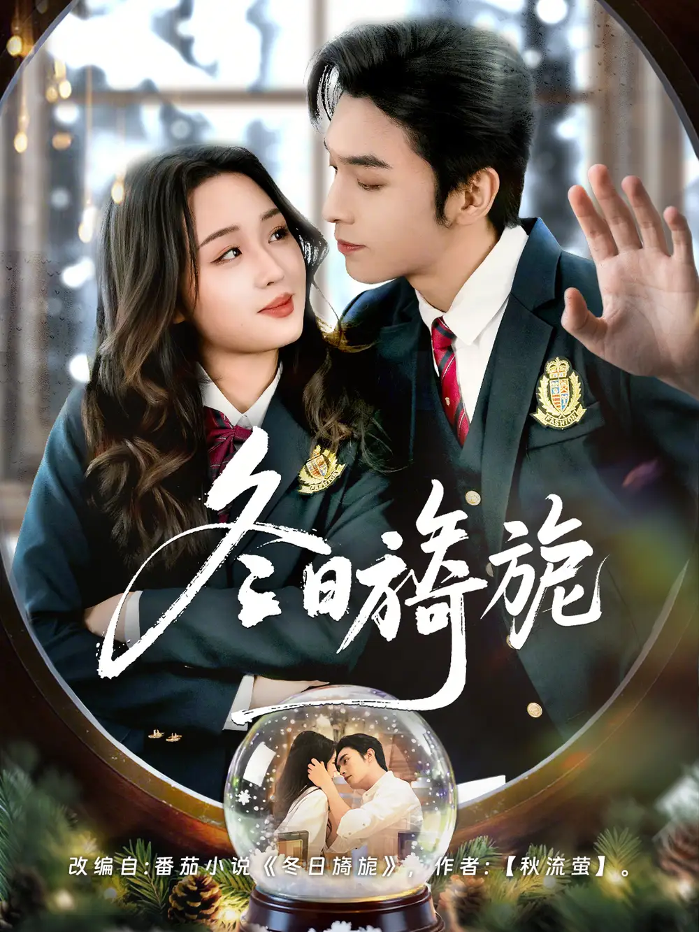 《冬日旖旎（60集）王博&吴佳璐》短剧全集免费在线看