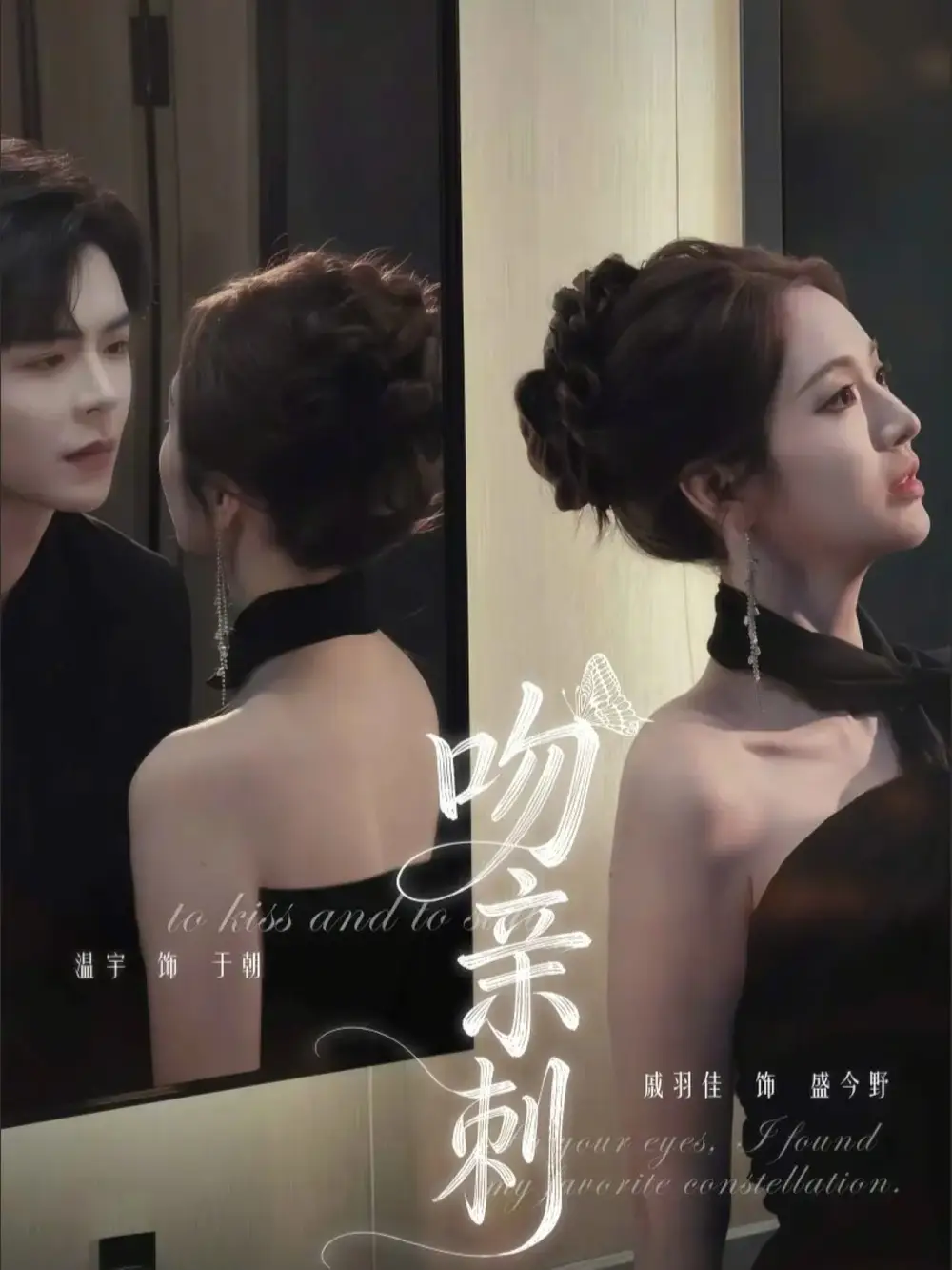 《吻亲刺（70集）温宇＆戚羽佳》短剧全集免费在线看