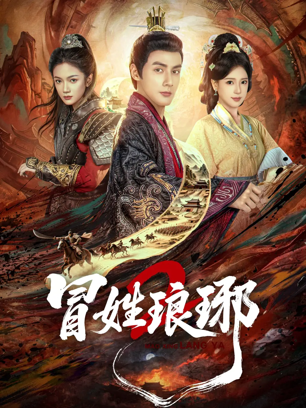 《冒姓琅琊2（61集）潘子剑&胡家荣》短剧全集免费在线看