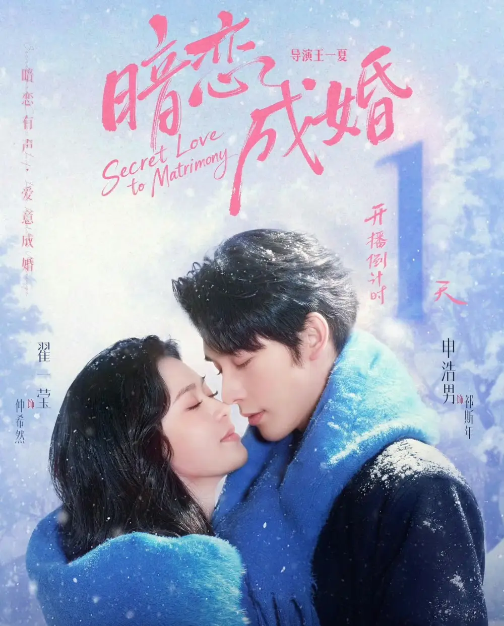 《暗恋成婚（60集）申浩男＆翟一莹》短剧全集免费在线看