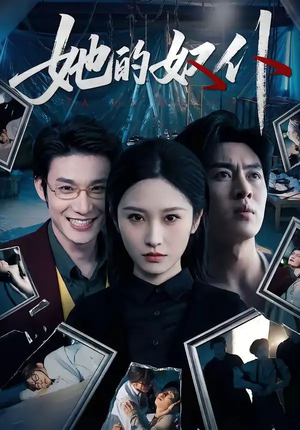 《她的奴仆（52集）秦玺&赵赫为&曾澄》短剧全集免费在线看