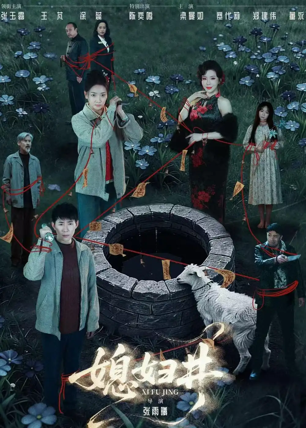 《媳妇井（59集）张玉露&涂蕊》短剧全集免费在线看