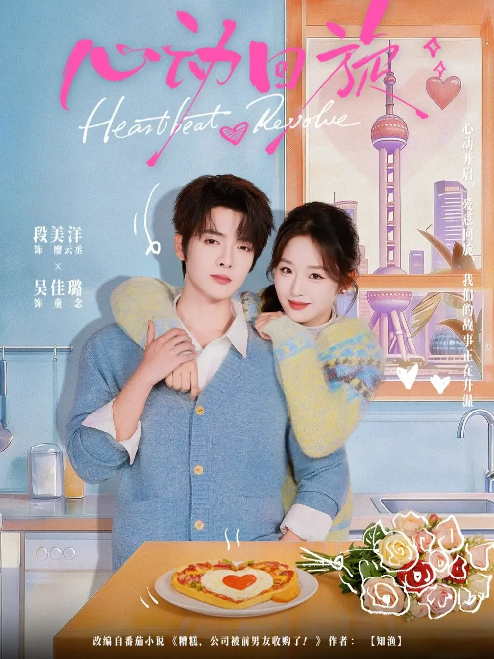 《心动回旋（80集）段美洋＆吴佳璐》短剧全集免费在线看