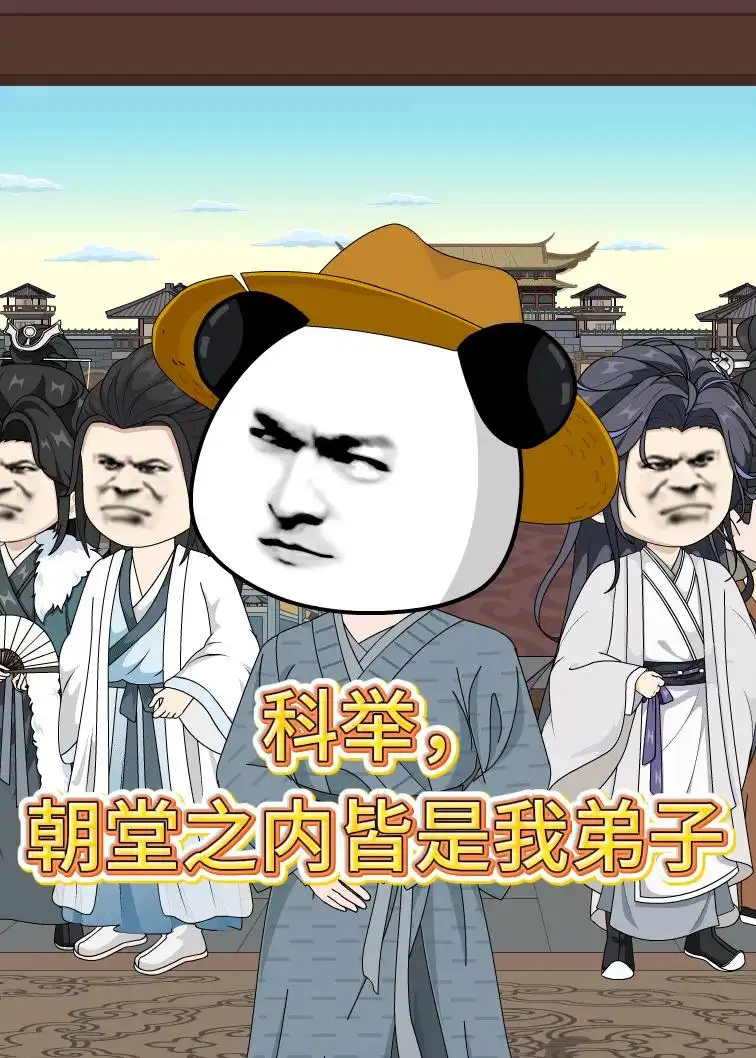 《科举，朝堂之内皆是我弟子（30集）动漫》短剧全集免费在线看