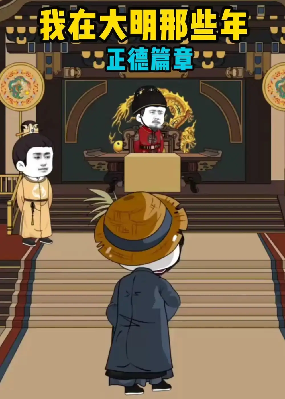《我在大明那些年正德篇章(96集)动漫》短剧全集免费在线看