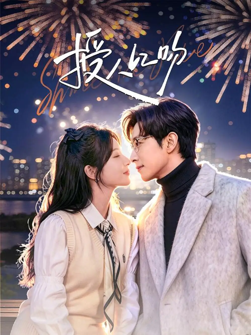 《授人以吻（60集）宋晨＆彭佳婷》短剧全集免费在线看
