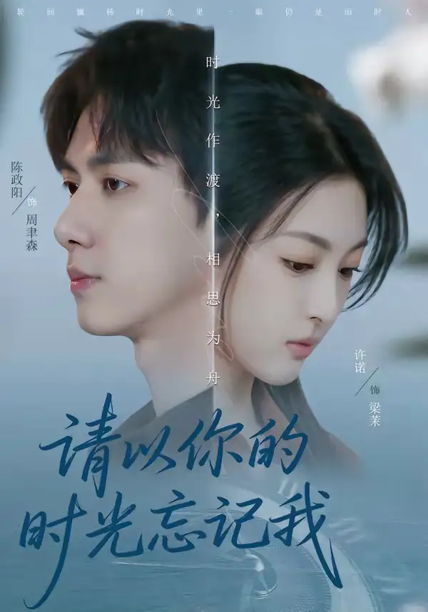 《请以你的时光忘记我（60集）陈政阳＆许诺》短剧全集免费在线看