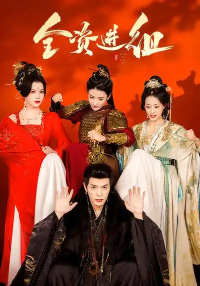 《全资进组（70集）陈腾跃＆杨紫艺》短剧全集免费在线看