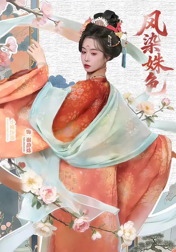 《凤染姝色（60集）宋骏＆小桃快逃（谭心）》短剧全集免费在线看