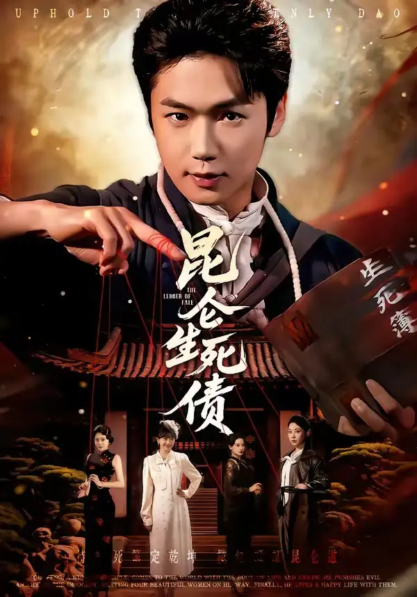 《昆仑生死债（64集）许顺利＆钟小淇》短剧全集免费在线看