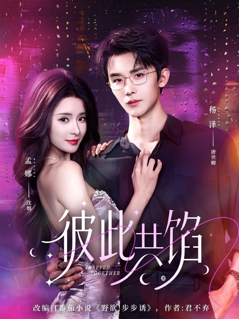 《彼此共馅（63集）杨泽＆孟娜》短剧全集免费在线看