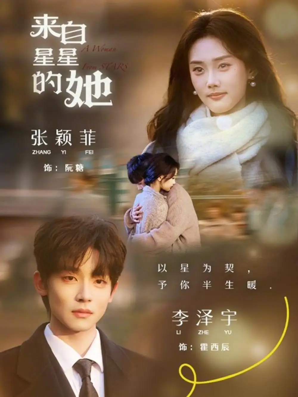 《来自星星的她（68集）李泽宇＆张颖菲》短剧全集免费在线看