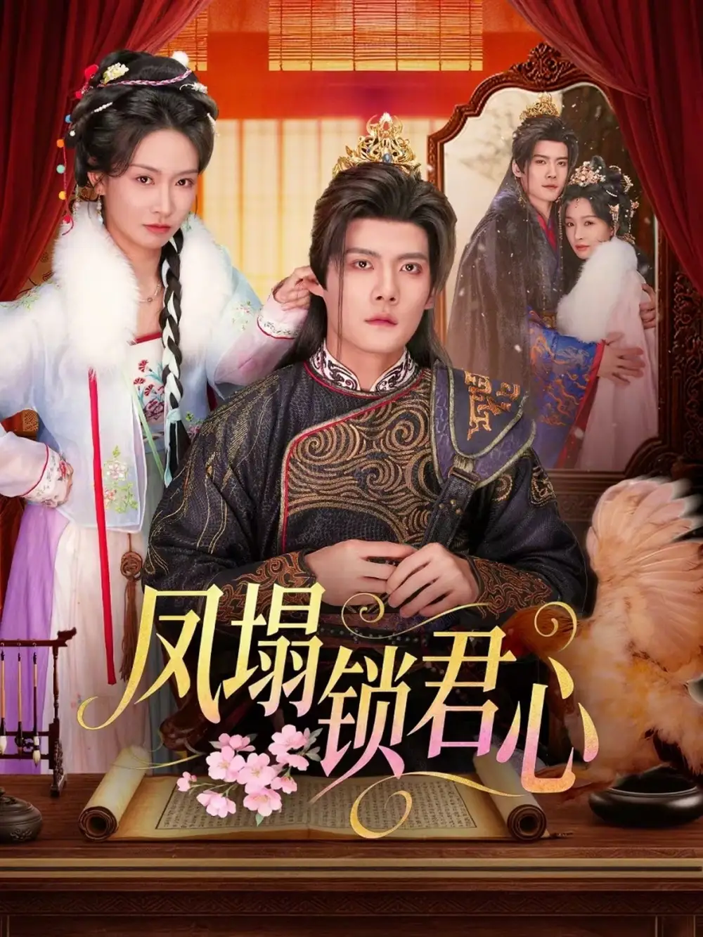 《凤塌锁君心（60集）陈柏乔＆陈橙》短剧全集免费在线看