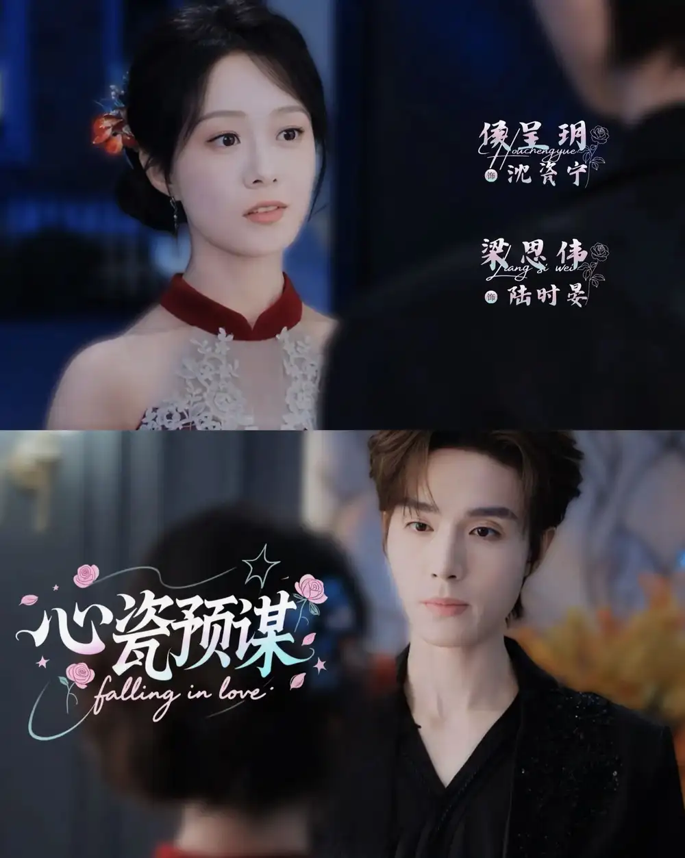 《心瓷预谋（3集）梁思伟&侯呈玥》短剧全集免费在线看