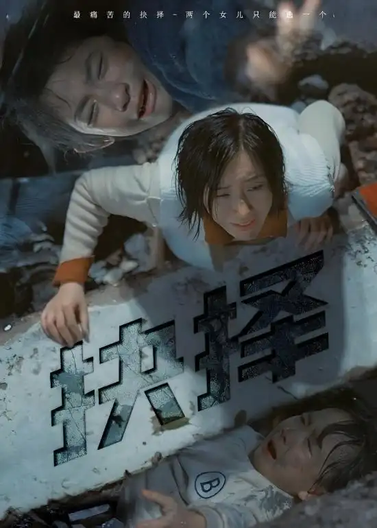 《抉择&一念之间（66集）李晓&西米露》短剧全集免费在线看