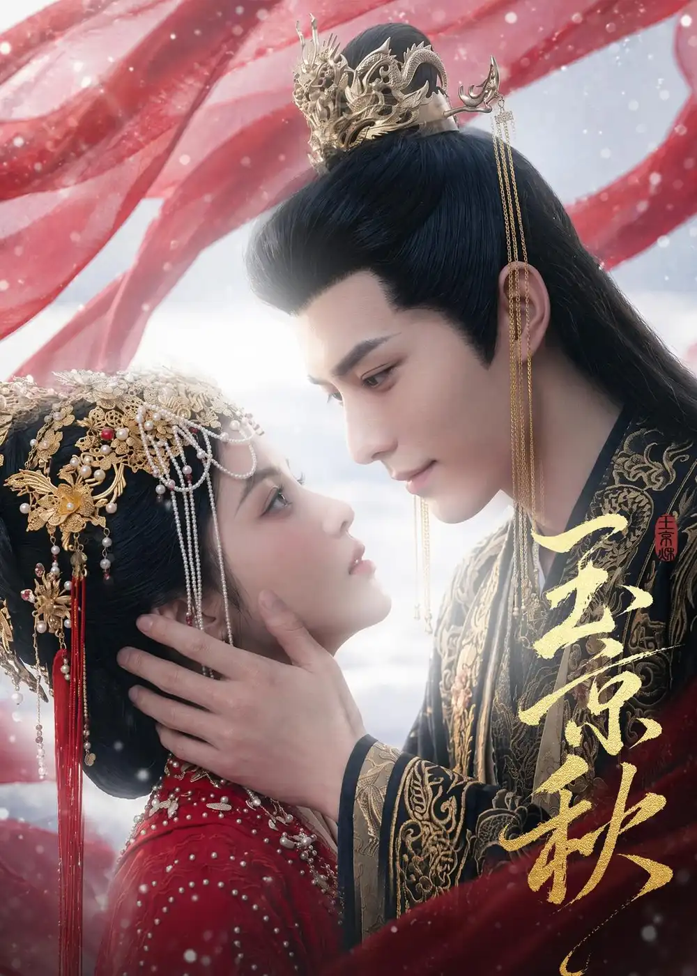 《玉京秋(39集)AI短剧(2026)》短剧全集免费在线看