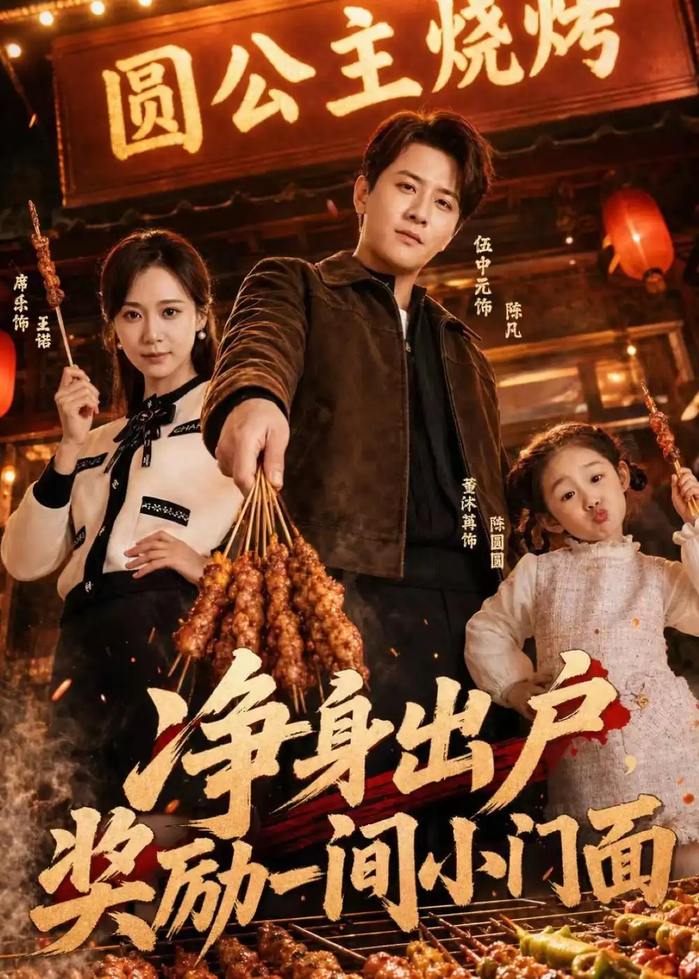 《净身出户奖励一间小门面（80集）伍中元＆席乐》短剧全集免费在线看