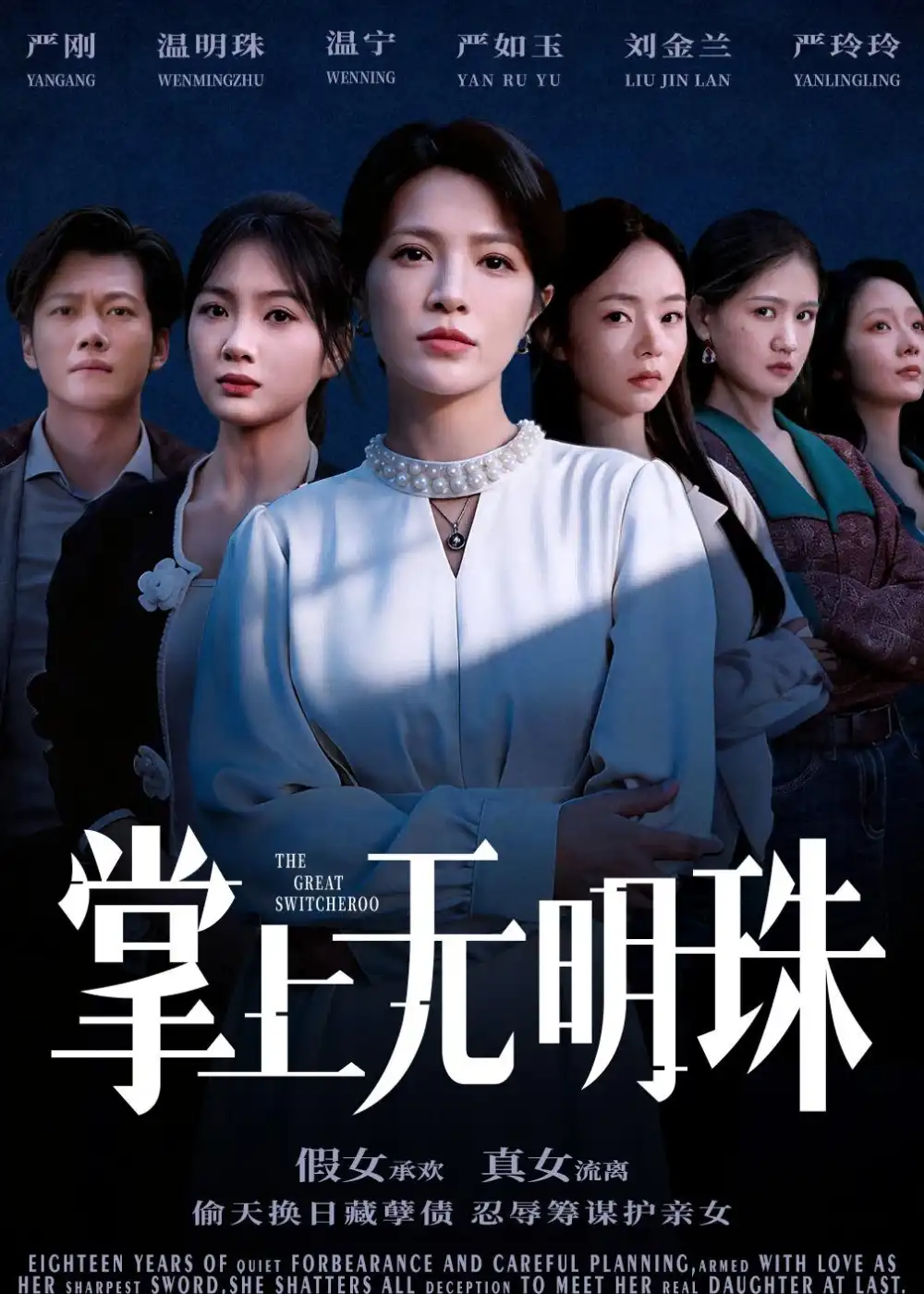 《掌上无明珠（72集）谢佳成＆张弦》短剧全集免费在线看