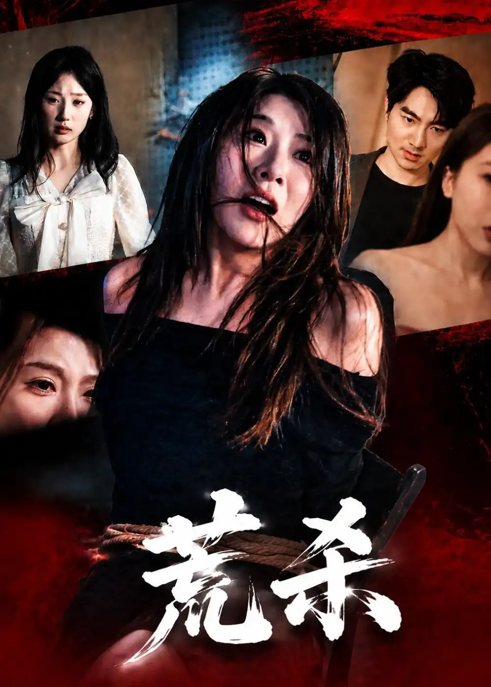 《荒杀(50集)叁野&李耀(2026)》短剧全集免费在线看