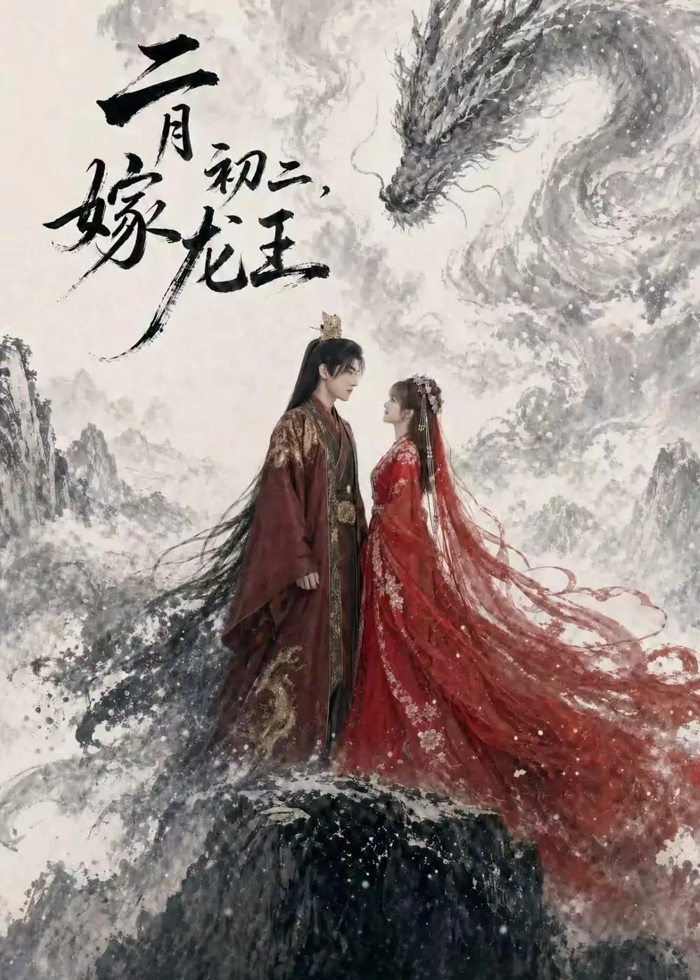 《二月初二，嫁龙王&二月初二嫁龙王（60集）AI短剧 (2026)》短剧全集免费在线看