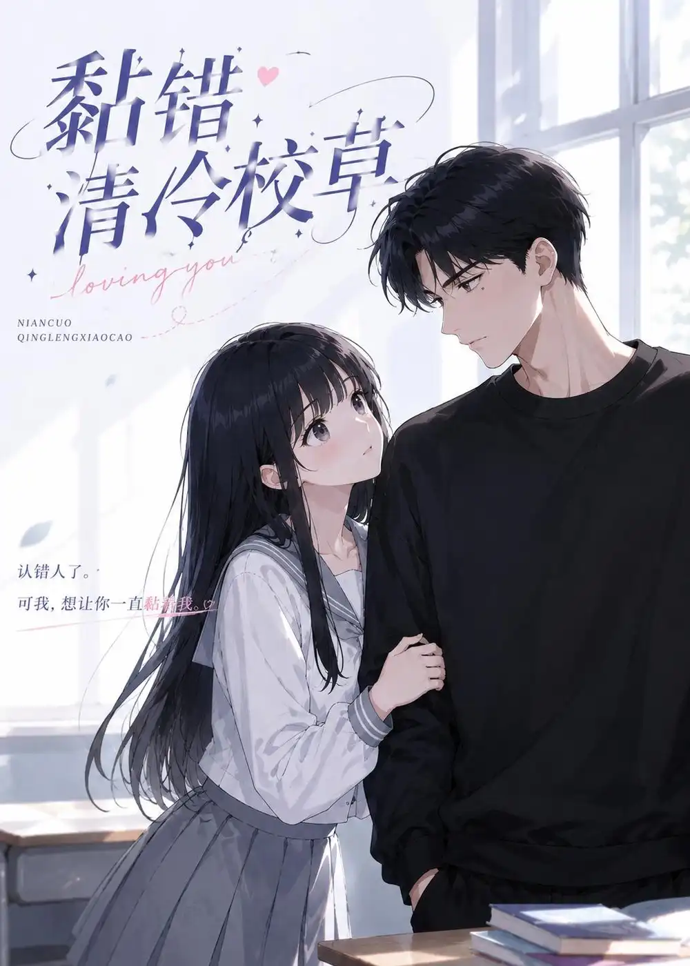 《黏错清冷校草（33集）动漫》短剧全集免费在线看