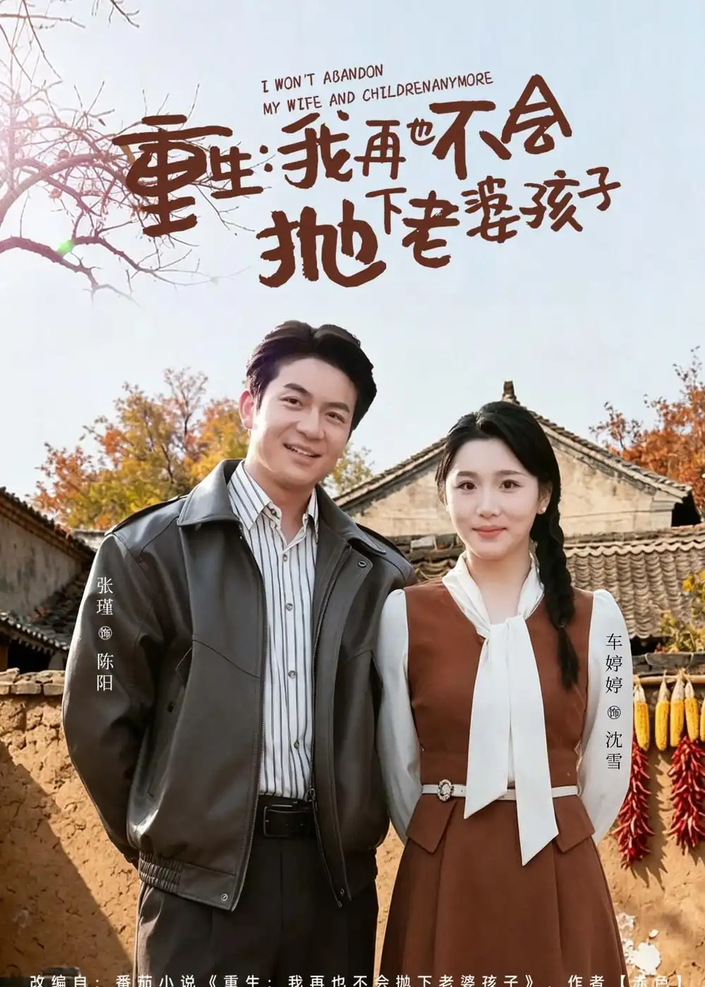 《重生我再也不会抛下老婆孩子(76集)张瑾&车婷婷》短剧全集免费在线看
