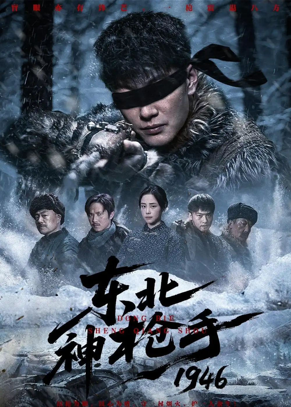 《东北神枪手1946（53集）张冠森＆万晓晓》短剧全集免费在线看