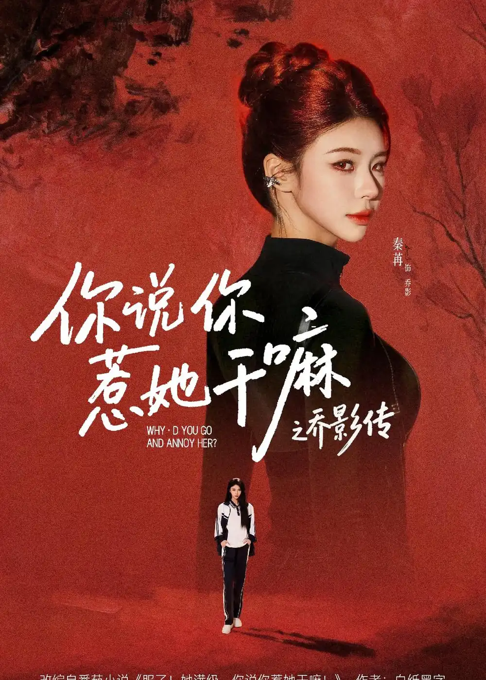 《你说你惹她干嘛之乔影传（79集）刘宴辰＆秦苒》短剧全集免费在线看