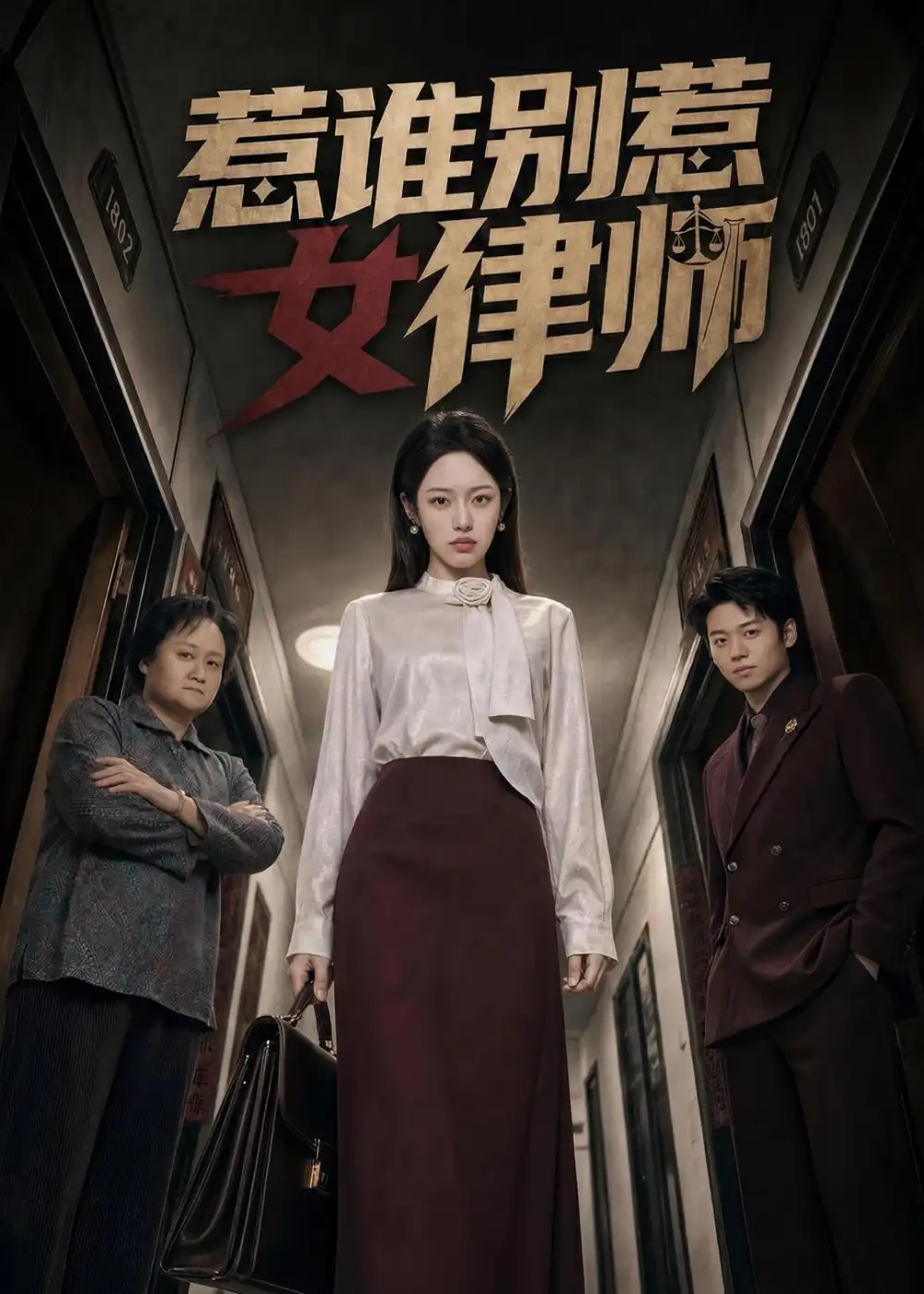 《惹谁别惹女律师(61集)胡继月&刘广平》短剧全集免费在线看