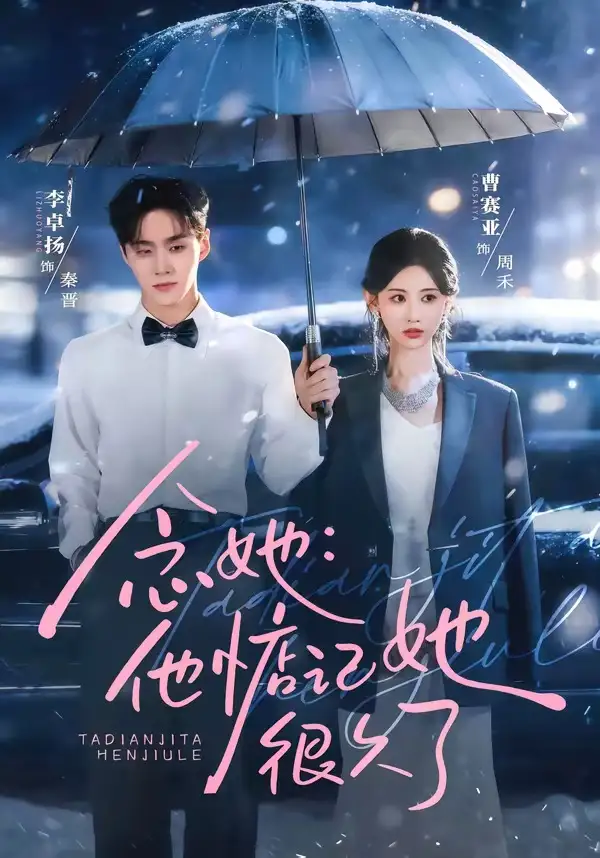 《念她他惦记她很久了(79集)李卓杨&曹赛亚》短剧全集免费在线看