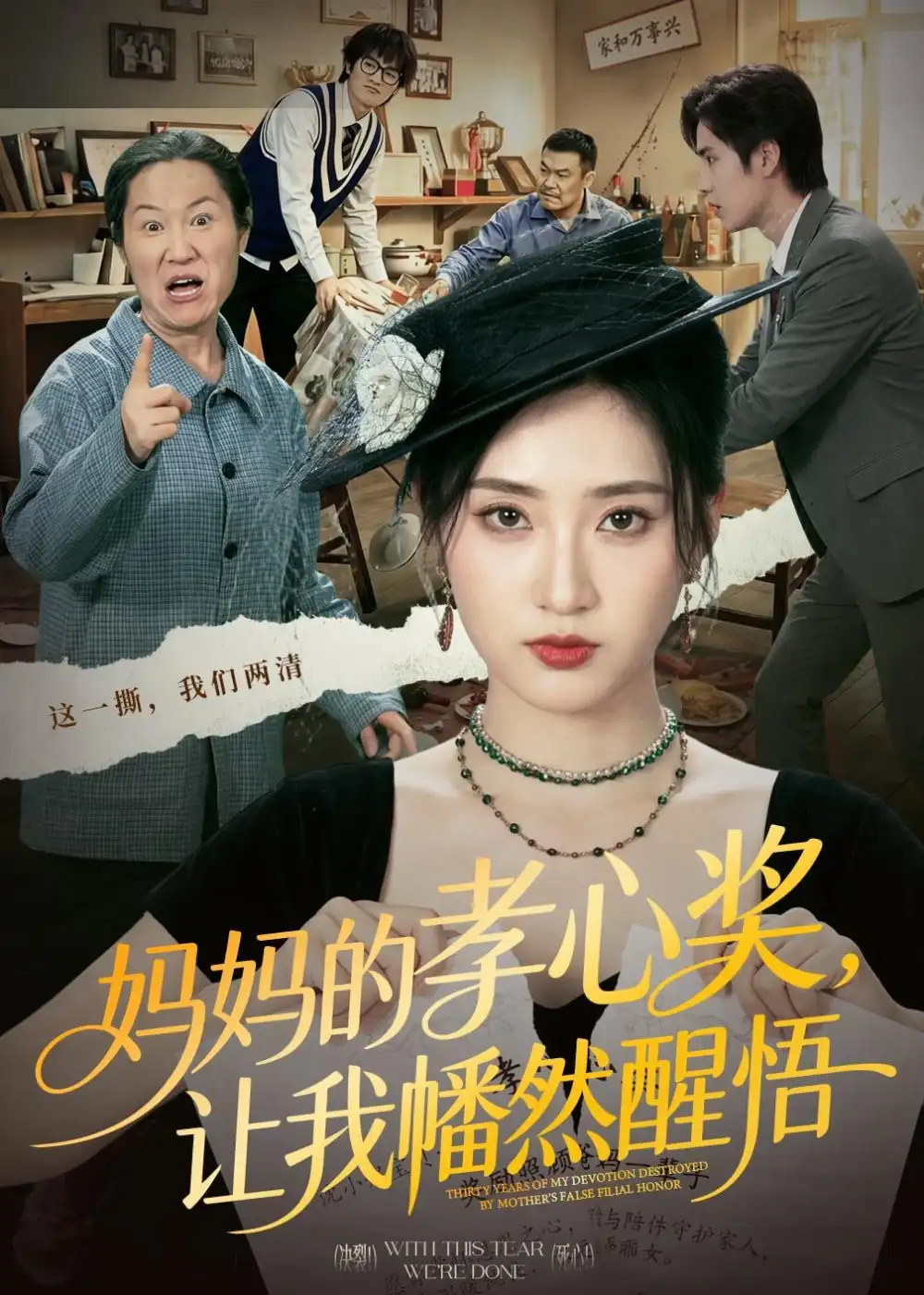 《妈妈的孝心奖让我幡然醒悟（53集）汪巧＆李东懋》短剧全集免费在线看