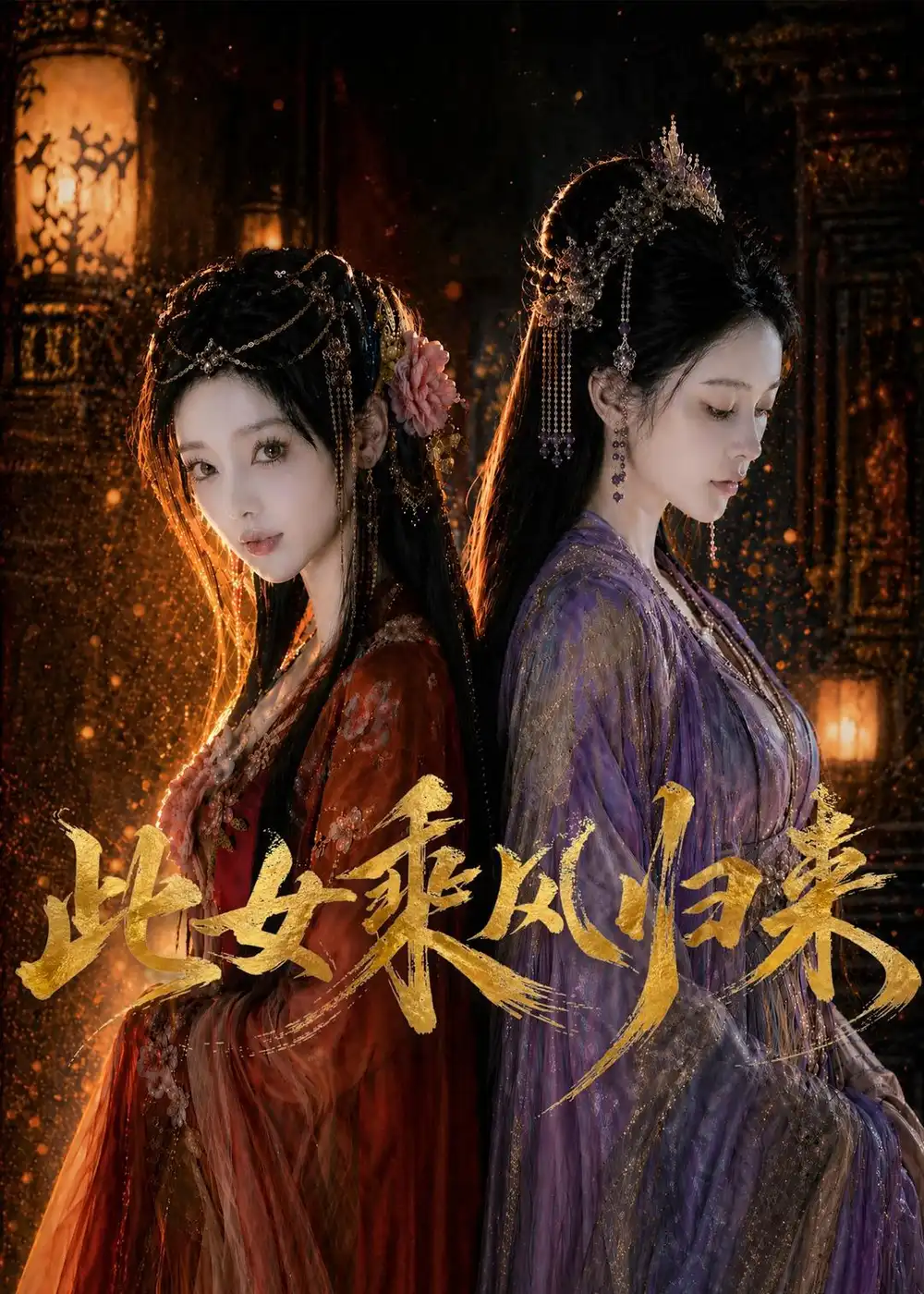 《此女乘风归来（63集）Ai短剧》短剧全集免费在线看