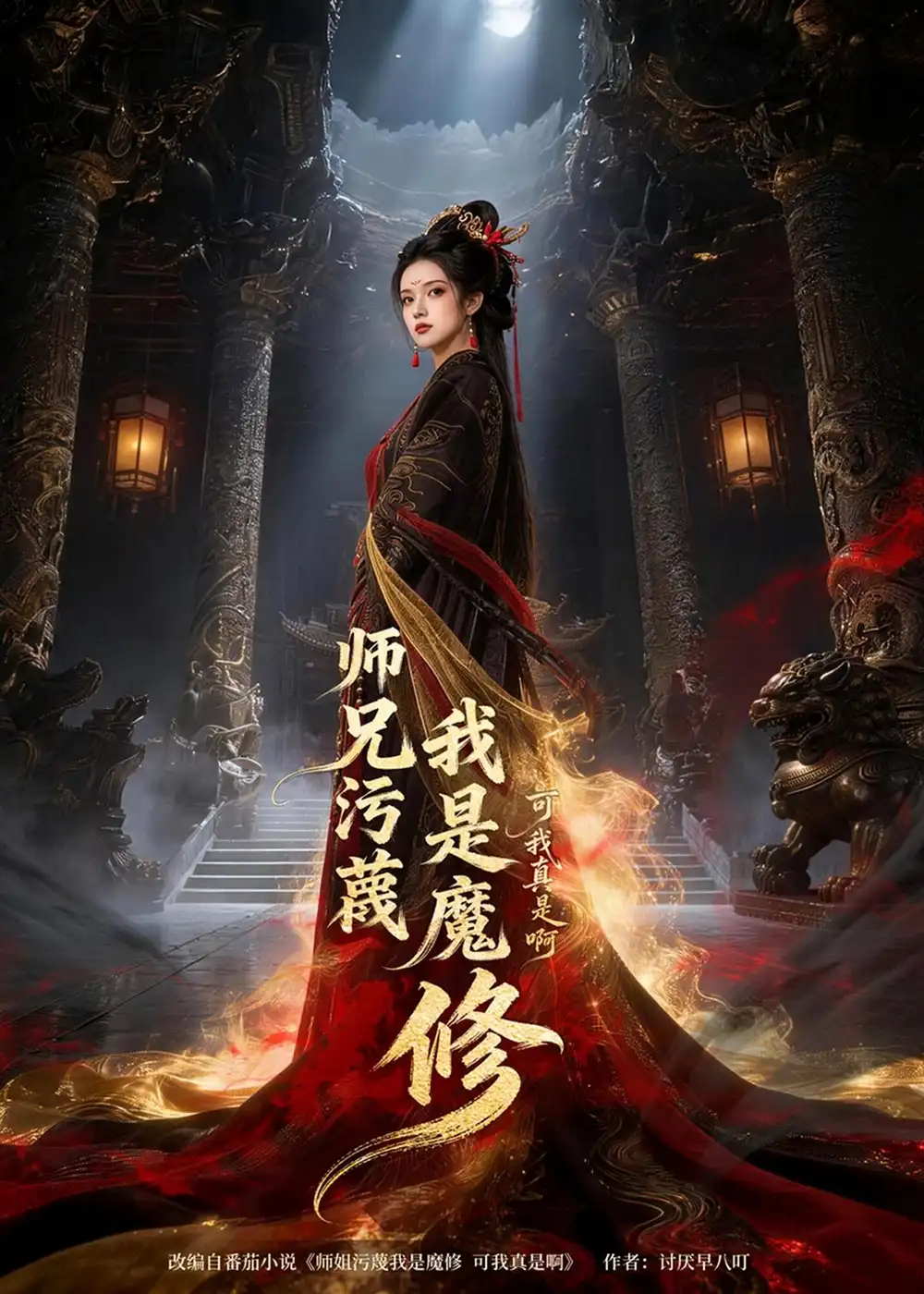 《师兄污蔑我是魔修可我真是啊（44集）Ai短剧》短剧全集免费在线看