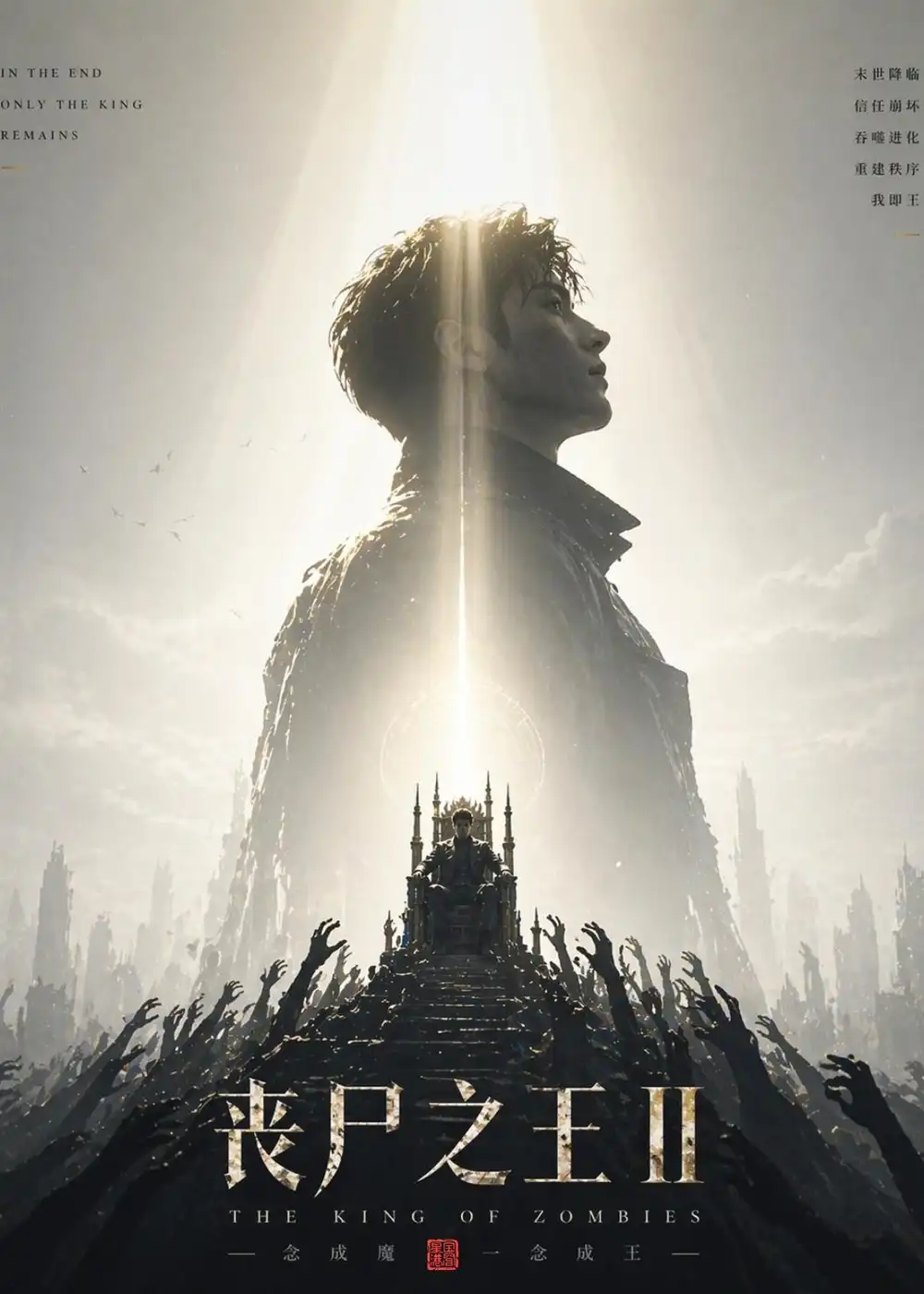 《丧尸之王2(74集)AI短剧 (2026)》短剧全集免费在线看