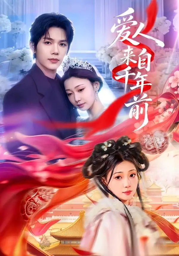 《爱人来自千年前（31集）凌轩＆芊翊》短剧全集免费在线看