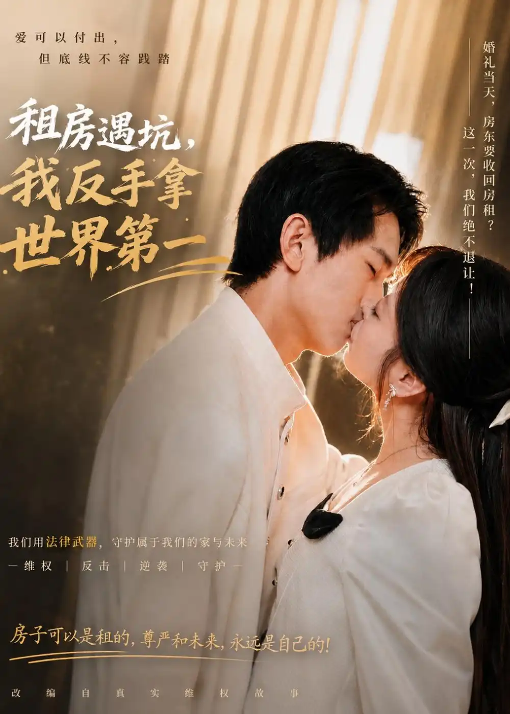 《租房遇坑，我反手拿世界第一&租房遇坑我反手拿世界第一（58集）雷孙强＆程新茸＆许若夏 (2026)》短剧全集免费在线看