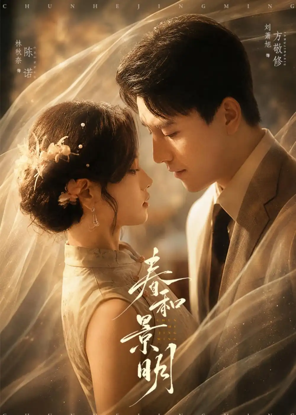 《春和景明 (66集) 刘萧旭&林秋奈》短剧全集免费在线看