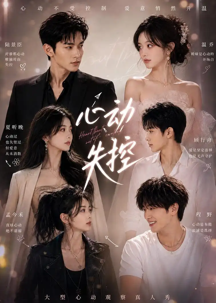 《心动失控（30集）AI短剧 (2026)》短剧全集免费在线看