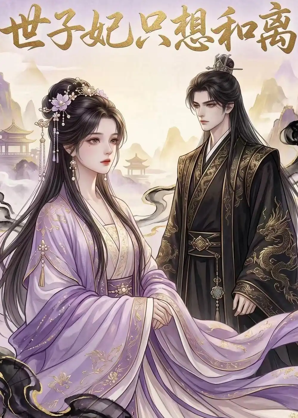 《世子妃只想和离（33集）AI短剧 (2026)》短剧全集免费在线看