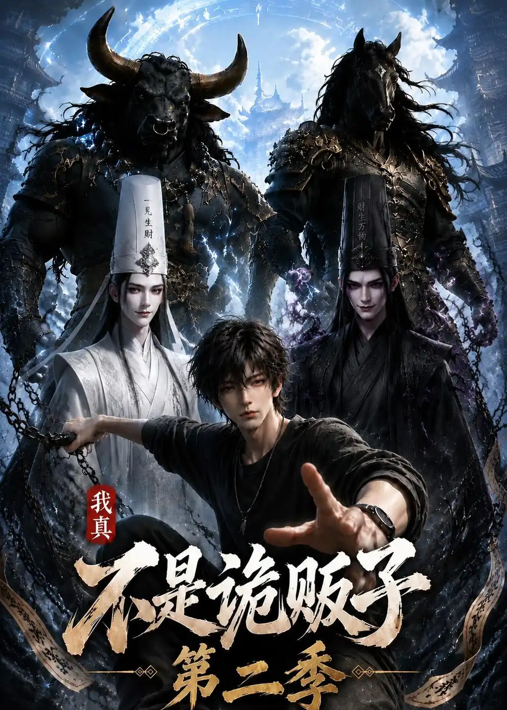 《我真不是诡贩子第二季（73集）AI短剧 (2026)》短剧全集免费在线看