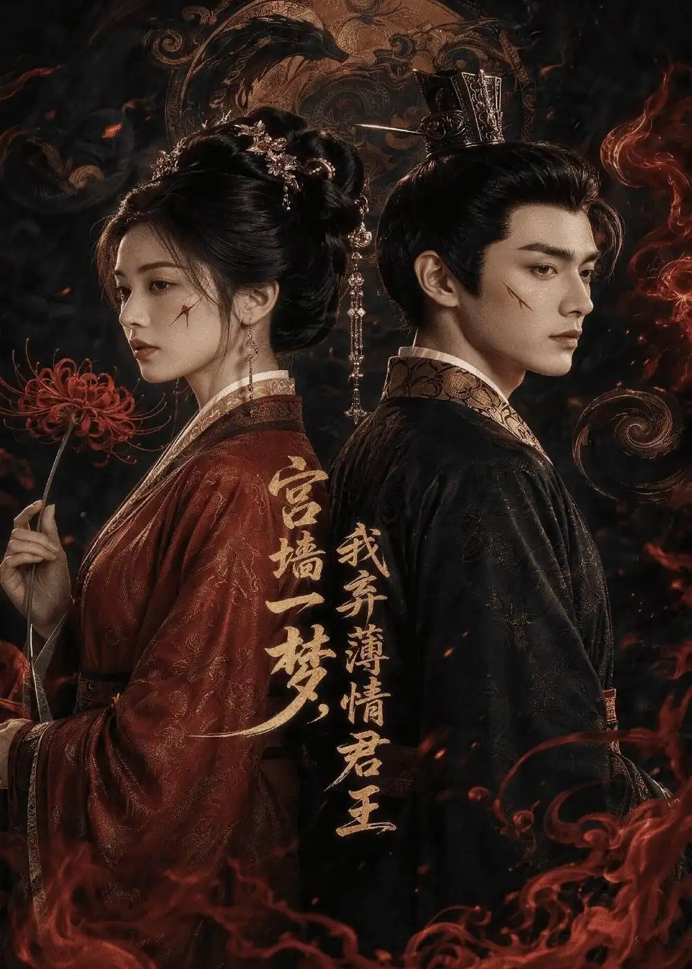 《宫墙一梦，我弃薄情君王&宫墙一梦我弃薄情君王（50集）AI短剧 (2026)》短剧全集免费在线看