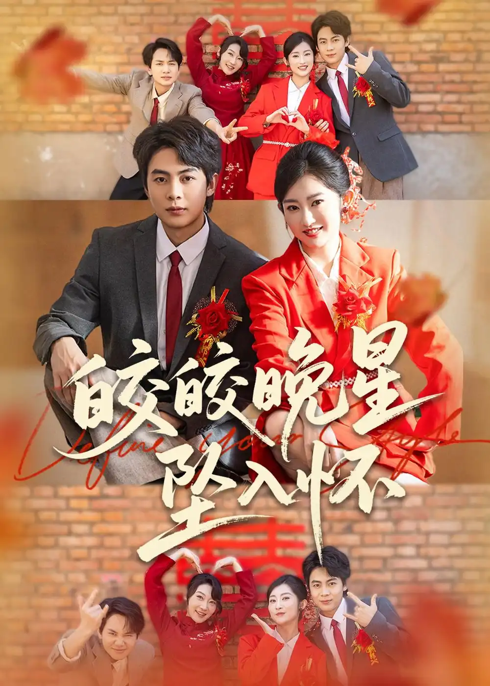 《皎皎晚星坠入怀（80集）陶栩棋＆崔馨心》短剧全集免费在线看
