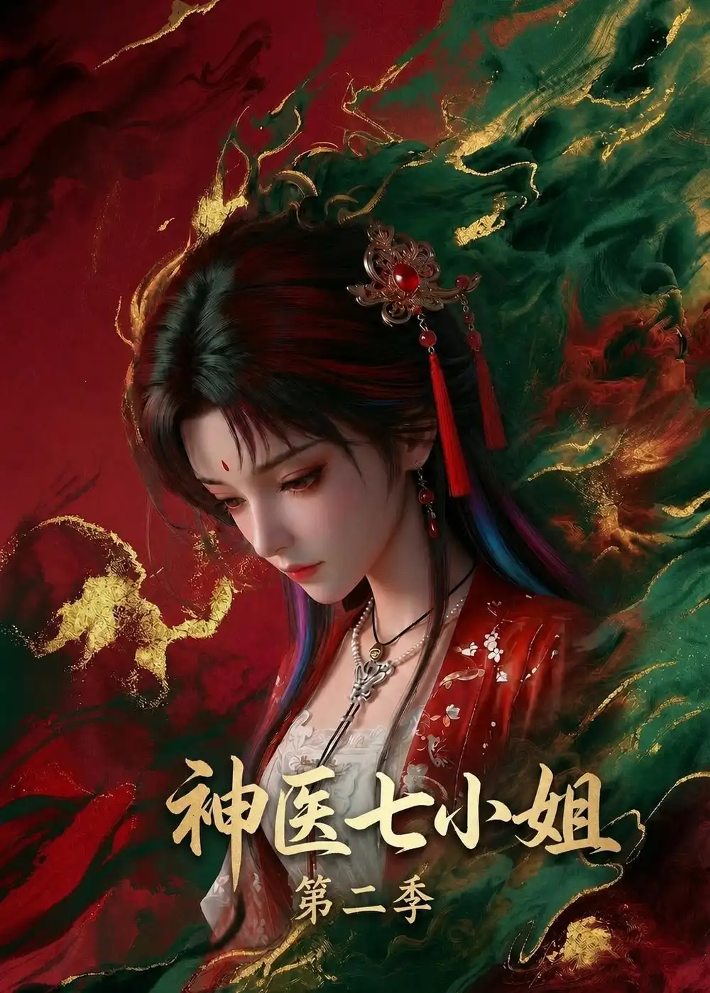 《神医七小姐第二季（30集）AI短剧 (2026)》短剧全集免费在线看